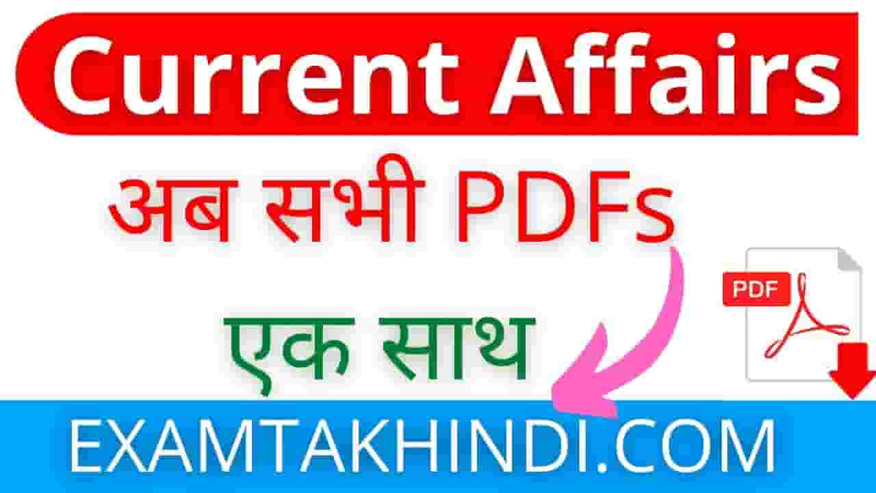 Daily Current Affairs PDF In Hindi