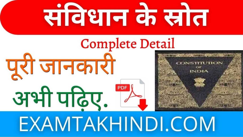 Sources of Indian Constitution In Hindi