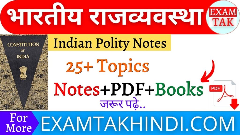 Indian Polity Notes In Hindi