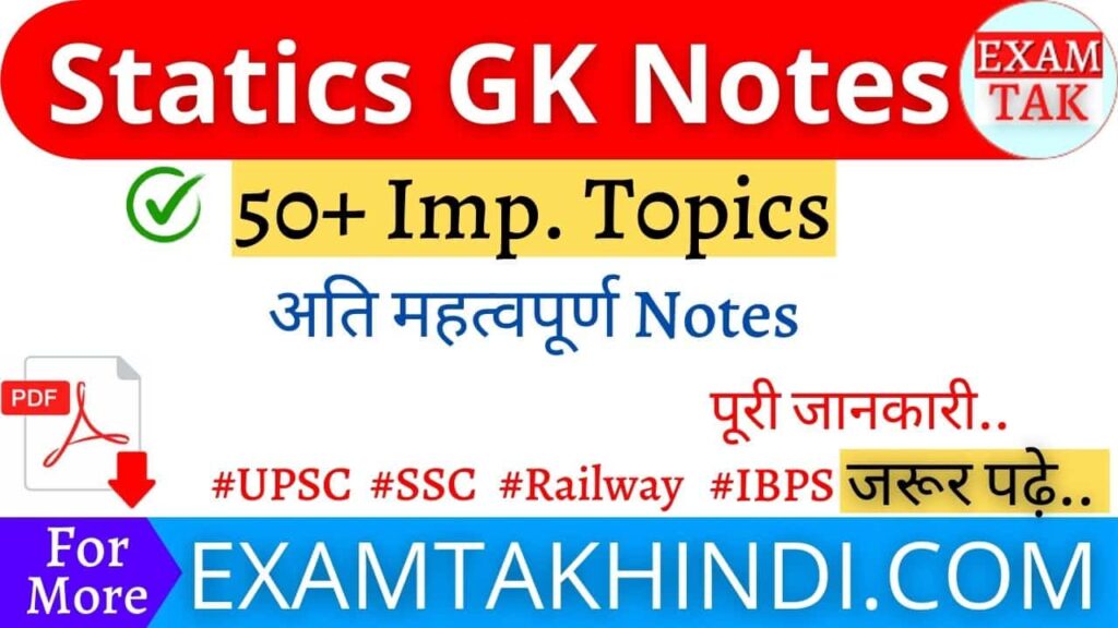Static GK Notes PDF In Hindi