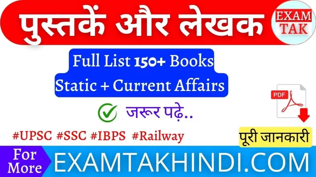 Books And Authors In Hindi