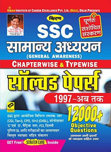 kiran ssc general awareness book
