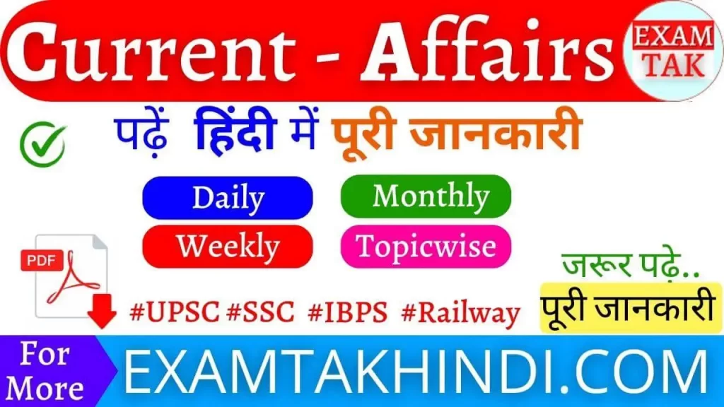 Current Affairs In Hindi