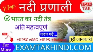 river system of india in hindi