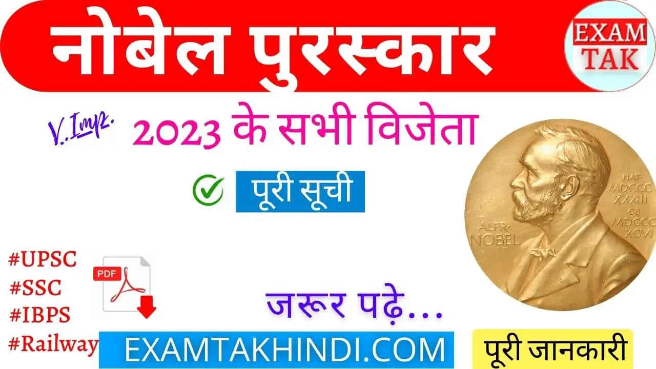 Nobel Prize Winners List 2023 Hindi