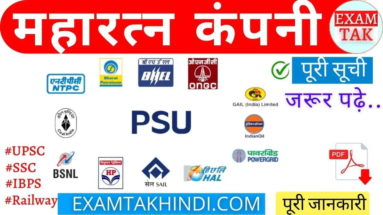 Maharatna Company List In Hindi
